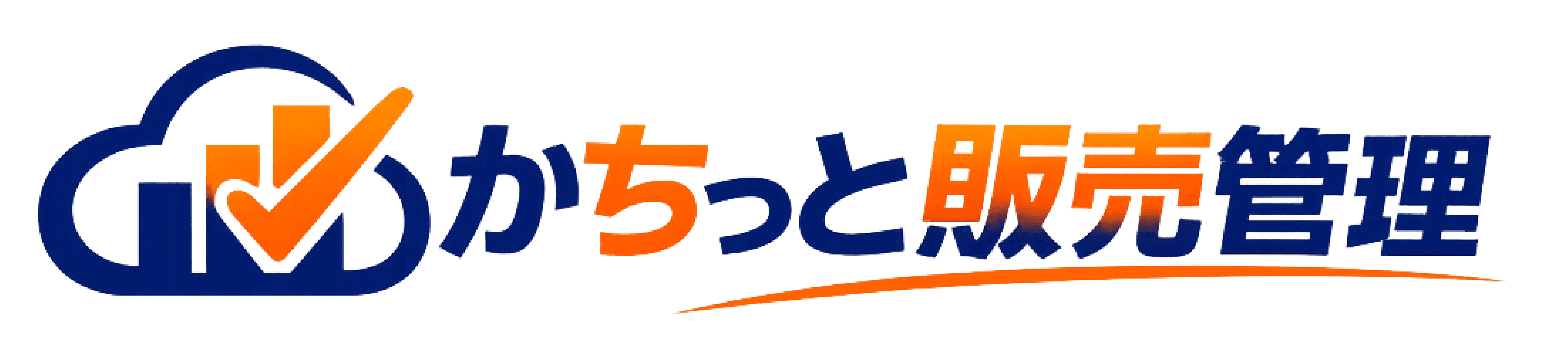 かちっと販売管理